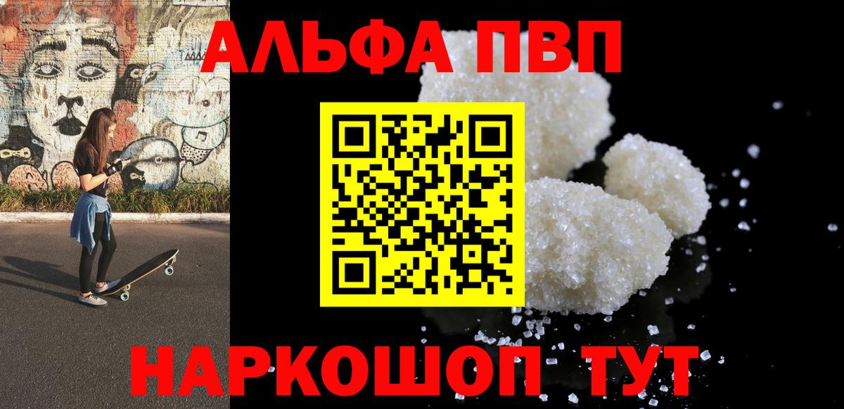 A PVP  Вход с VPN  A-PVP Crystall  Казань  Alpha-PVP VHQ 
