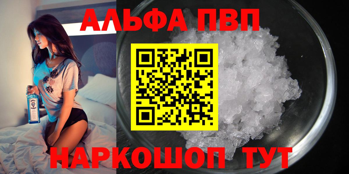 Alfa_PVP VHQ Казань