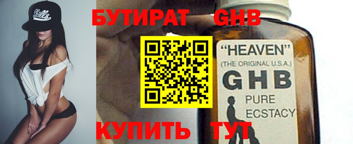 Казань  Бутират GHB  Вход с VPN 