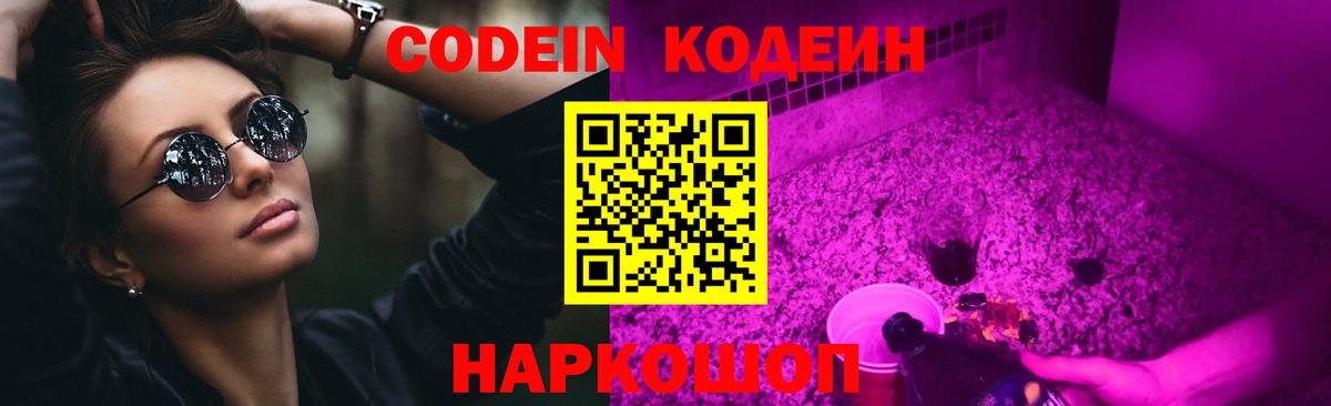 Казань  Кодеин напиток Lean (лин)  Вход с VPN 